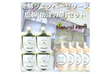 発酵ジェノベーゼソース&塩麹(計8個)セットC0-69【1482045】