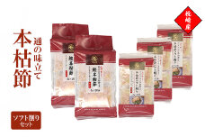 通の味立て本枯節ソフト削りセット　枕崎産 本場のかつおぶし　A8-29【1482643】