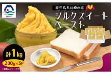 さつまいもペースト シルクスイート5パックセット(200g×5パック)　A0-4【1487859】