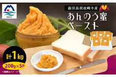 さつまいもペースト あんのう蜜5パックセット(200g×5パック)　A0-5【1487860】