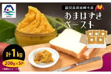さつまいもペースト あまはずき5パックセット(200g×5パック)　A0-6【1487861】