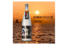 ＜母の日＞別撰MUGEN白波 1800ml＜25度＞ A3-283M【1493515】