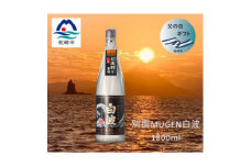 ＜父の日＞別撰MUGEN白波 1800ml＜25度＞ A3-283F【1493521】