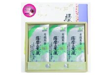 ＜母の日＞一番茶のみ使用!有機栽培緑茶“薩摩之薫風”＜100g×3袋＞ A3-272M【1495555】