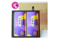 ＜母の日＞一番茶のみ使用!厳選有機栽培緑茶 結香抄-花霞＜80g×2袋＞＜化粧箱入＞ A3-271M【1495560】