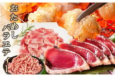 おためしバラエティー A0-19_ かつお 牛ホルモン 黒豚 ミンチ 小間切れ 豚肉 カツオのたたき 国産牛 鹿児島県 枕崎 セット 食べ比べ おすすめ 産直 お試し ゆず 冷凍 【1498564】
