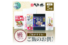 ＜父の日＞かつ市のご飯のお供セット 茶節 お茶づけ 削り節 鰹のり かつおみそ A3-243F【1498858】