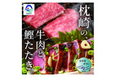 ＜父の日＞枕崎発　炭火焼きタタキ約1kg/枕崎牛上カルビ・カルビ国産 C7-12F【1498916】