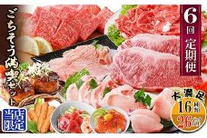 定期便6回配送 ＜当店限定＞ごちそうまんきつセット FF-6004_ 定期便 牛肉 かつお まぐろ 鮪 肉 ステーキ ロース 切り落とし たたき 焼肉 カジキ 鰹 黒豚 さつま揚げ 【1492208】