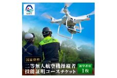 ＼ドローン/国家資格＜二等＞ドローンを簡単に飛ばしたい方におススメなコース＜初学者＞EX-3【1495334】