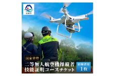 ＼ドローン/国家資格＜二等＞ドローンを簡単に飛ばしたい方におススメなコース＜経験者＞EX-4【1495335】