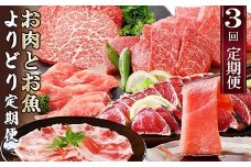 定期便3回配送　お肉とお魚よりどり定期便 LL-6016_ 定期便 黒毛和牛 ステーキ 赤身 鰹 かつお 中トロ 黒豚 ロース ミンチ 鹿児島県 枕崎市 人気 おすすめ 送料無料 【1498567】