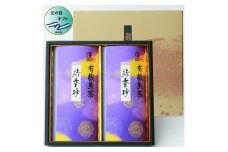 ＜父の日＞厳選有機栽培緑茶詰め合わせ“結香抄-花霞-＜80g×2袋＞＜化粧箱入＞ A3-271F【1499915】