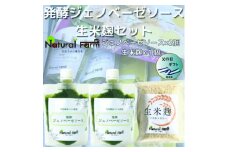 ＜父の日＞発酵ジェノベーゼソース&生米麹　A3-9F【1499940】