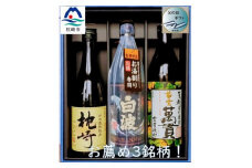 ＜父の日＞地元 酒屋お薦め　3銘柄!『別撰MUGEN白波』『黄金萬貫』『枕崎』 B2-1F【1502948】