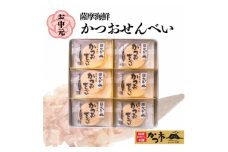 ＜お中元＞かつおせんべい 薩摩海鮮 かつ市 ギフト缶 2枚×36袋 ＜合計72枚入＞ A3-241C【1166461】