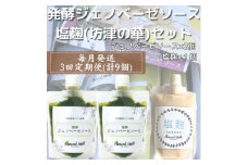 ＜毎月定期便＞ジェノベーゼソース&塩麹 全3回 LL-6030【4050288】