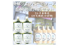 ＜2ヵ月毎定期便＞ジェノベーゼソース&塩麹(計8個)セット 全6回 HH-6005【4050336】