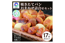 ＜のし付き・お中元＞森のパン おまかせ焼き立てパン 詰め合わせ＜17～18個＞ AA-1020C【1509101】