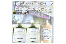＜のし付き・お中元＞発酵ジェノベーゼソース&塩麹A5-11C【1509454】