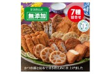 ＜のし付き・お中元＞無添加 甘さ控えめ 本場薩摩のこだわりさつま揚げ詰合せ A3-189C【1509480】
