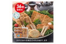 ＜のし付き・お中元＞松野下の冷凍さつま揚げバラエティセット　A3-194C【1509485】