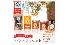＜のし付き・お中元＞生蜂蜜・梅シロップ・ジャム2種・バタフライピーバラエティセット　A8-5C【1511352】