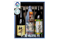 ＜のし付き・お中元＞＜本格焼酎＞お薦め3銘柄!別撰MUGEN白波・黄金萬貫・枕崎 B2-1C【1511671】