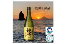 ＜のし付き・お中元＞＜本格焼酎＞かめ壺仕込み『枕崎』 720ml　Z0-23C【1511675】