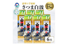 ＜のし付き・お中元＞＜さつま白波＞25度＜1800ml＞6パックセット C7-7C【1511706】