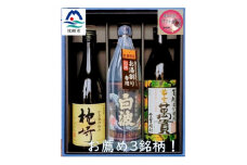 ＜母の日＞地元酒屋お薦め　3銘柄!『別撰MUGEN白波』『黄金萬貫』『枕崎』 B2-1M【1502947】