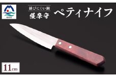 薩摩守(ペティナイフ)11cm　C0-61【1514612】
