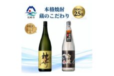本格焼酎・蔵のこだわり『枕崎・別撰MUGEN白波』1800ml×2 B5-2【1525108】