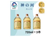 人気・神の河＜25度＞720ml×3本 A7-19【1526231】