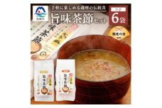 ＜敬老の日＞おだし本舗かつ市 旨味茶節セット A8-98K【1537136】