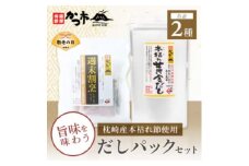 ＜敬老の日＞枕崎本枯れ節だしパックセット 合計35パック おだし本舗「かつ市」A3-239K【1537142】