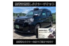 枕崎市恩返しタクシーチケット A0-60【1530495】