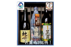 ＜のし付き・御歳暮＞＜本格焼酎＞お薦め3銘柄!別撰MUGEN白波・黄金萬貫・枕崎 B3-62S【1546980】