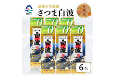 ＜のし付き・御歳暮＞＜さつま白波＞25度＜1800ml＞6パックセット C7-7S【1547429】