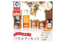 ＜のし付き・お歳暮＞生蜂蜜・梅シロップ・ジャム2種・バタフライピー　バラエティセット A8-5S【1551664】