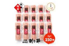 ＜のし付き・お歳暮＞＜枕崎産 かつお削りぶし 2g×150個＞ 合計300g A8-81S【1552406】