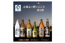 ＜本格焼酎＞心地よい酔いごこち!地元酒屋セレクトの焼酎6銘柄＜第2弾＞ C0-62【1549189】
