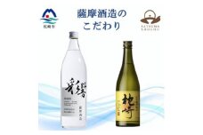 ＜本格焼酎＞こだわりの焼酎『枕崎』・炭酸割りに最適『彩響』＜720ml/900ml＞A5-5【1551080】