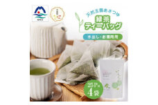 ＜のし付き・お歳暮＞「天然玉露あさつゆ」緑茶ティーバッグ(5g×25P)×4袋 A4-1S【1551761】