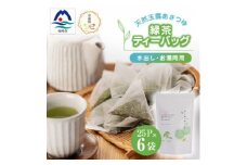 ＜のし付き・お歳暮＞「天然玉露あさつゆ」緑茶ティーバッグ(5g×25P)×6袋 A8-86S【1551765】