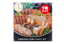 ＜お歳暮・のし付＞鹿児島 松野下蒲鉾 さつま揚げ詰合せ A3-185S【1555356】