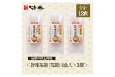 旨味茶節(荒節)A2-7【1558710】