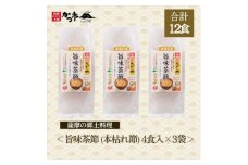 旨味茶節(本枯れ節)A2-8【1558715】