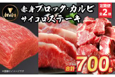 ＜毎月定期便＞枕崎牛(赤身ブロック・カルビ・サイコロステーキ) CC0-0007 全2回【4059339】