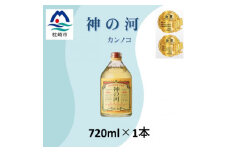 人気・神の河(麦焼酎・25度)720ml×1本 Y0-42【1573420】